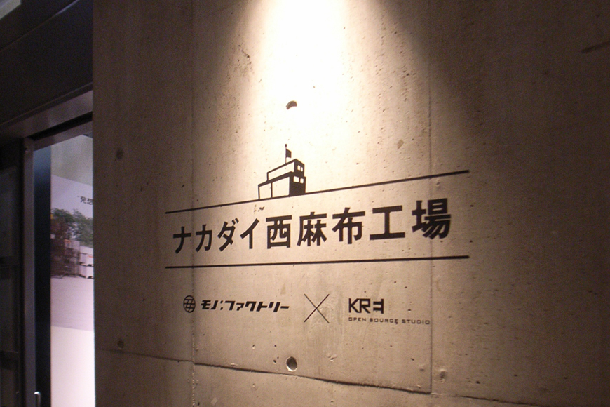 Nakadai Mono: Factory 2011